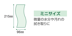 キムワイプ S-200 mini ペーパー(紙)の大きさ