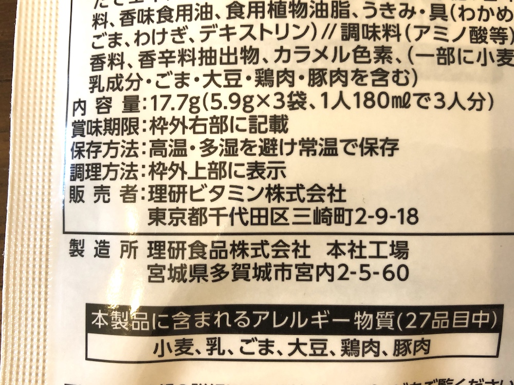 販売者は理研ビタミン株式会社