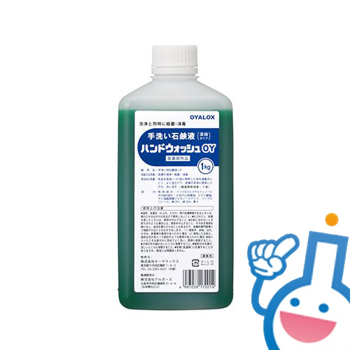 63-3309-24 １７２　ハンドウォッシュＯＹ　１ｋｇ